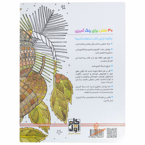 رنگ امیزی روح جنگل (2).jpg