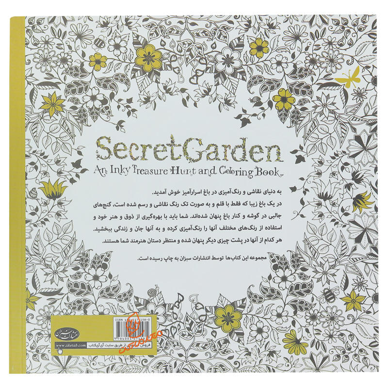 کتاب رنگ آمیزی بزرگسالان جنگل اسرار آمیز (2).jpg