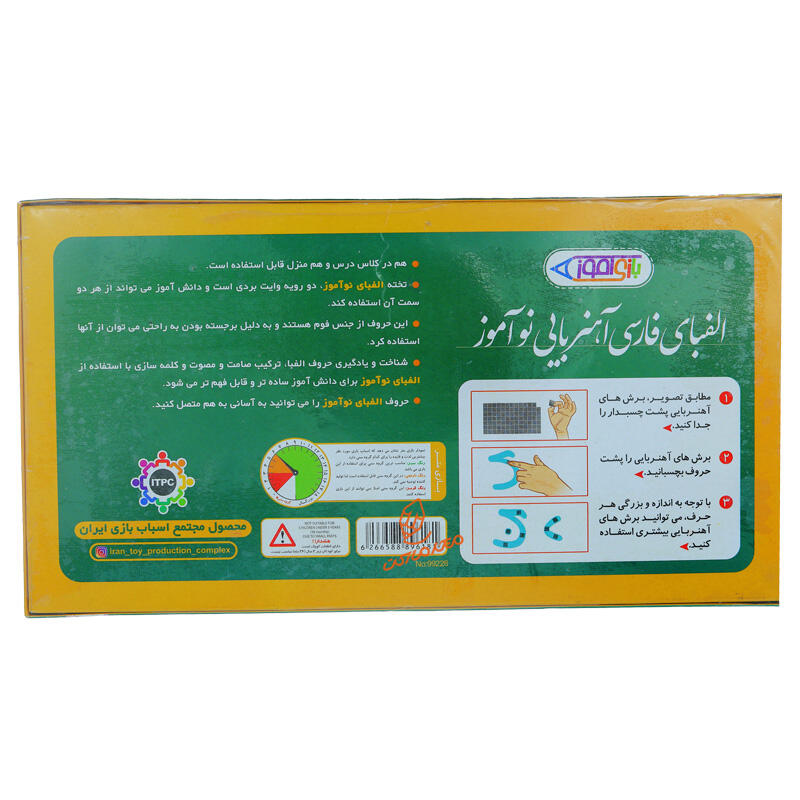 حروف الفبا آهنربایی نوآموز (3).jpg