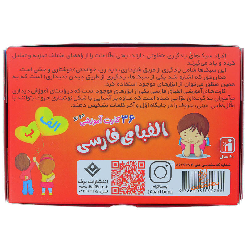 فلش کارت الفبای فارسی (برف) (3).jpg