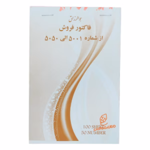 فاکتور کوچک 2 برگی هوالرزاق  ( بسته 10 عددی )