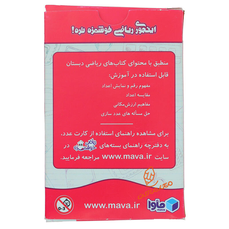 فلش کارت اعداد و علامت ماوا (3).jpg