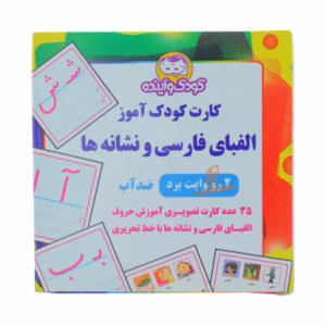 فلش کارت الفبای فارسی و نشانه ها کودک و آینده