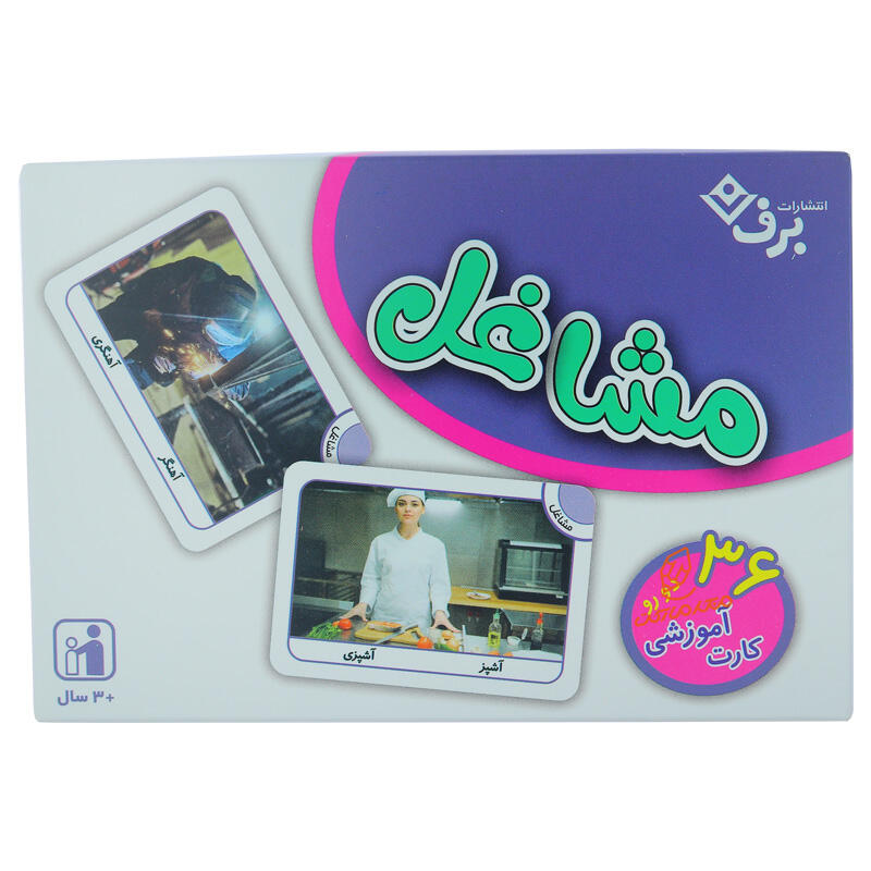 فلش کارت مشاغل (برف)