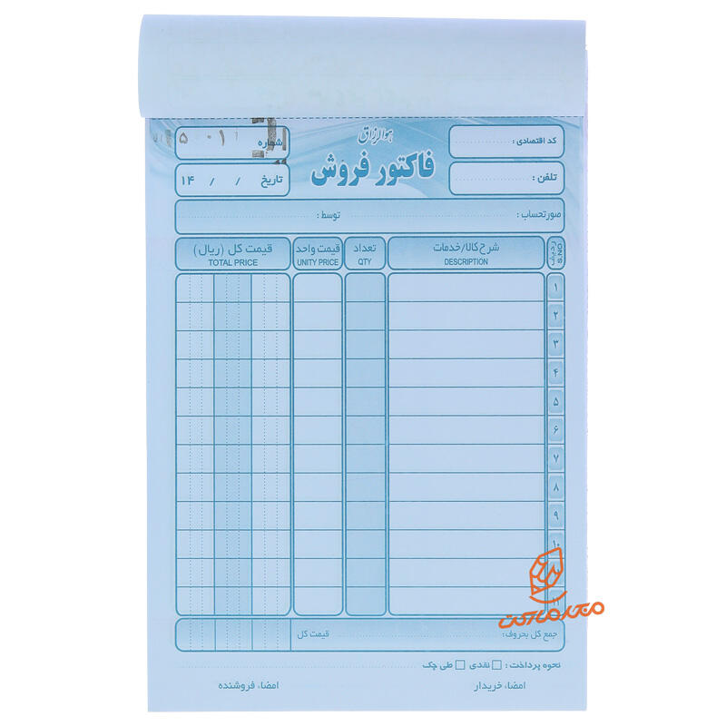 فاکتور کوچک 2 برگی هوالرزاق ( بسته 10 عددی ) (4).jpg