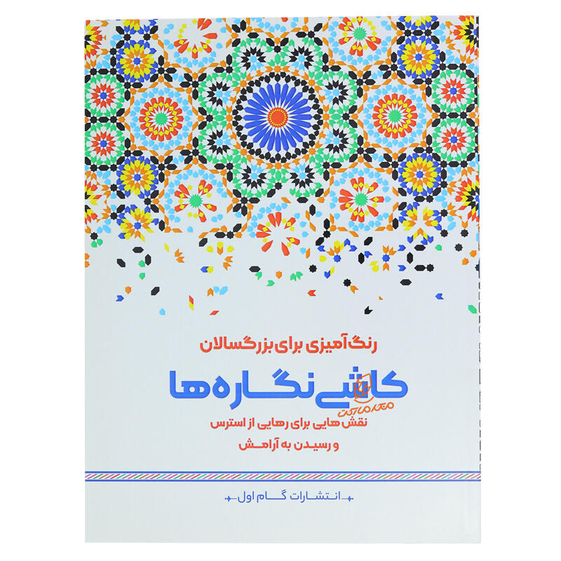 کتاب طراحی چین و چروک لباس اثر برن هوگارد