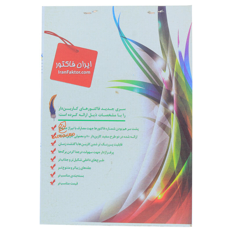 فاکتور فروش متوسط ایران فاکتور مدل کاربن دار (بسته 25 عددی) (5).jpg