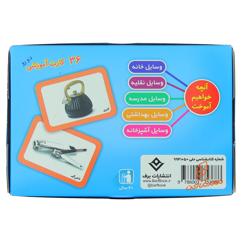 فلش کارت وسایل (برف) (3).jpg