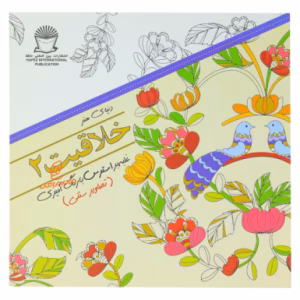 کتاب رنگ آمیزی خلاقیت 2 (تصاویر سنتی)