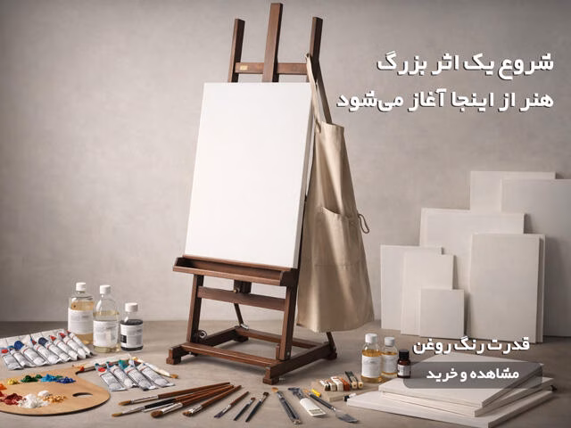 رنگ روغن