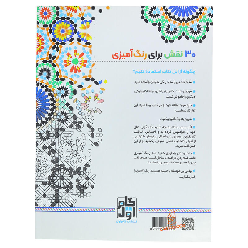 کتاب رنگ آمیزی بزرگسالان کاشی نگاره ها (2).jpg