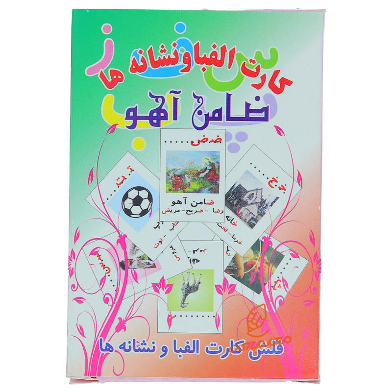 کارت الفبا و نشانه ها ضامن آهو