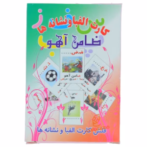 کارت الفبا و نشانه ها ضامن آهو