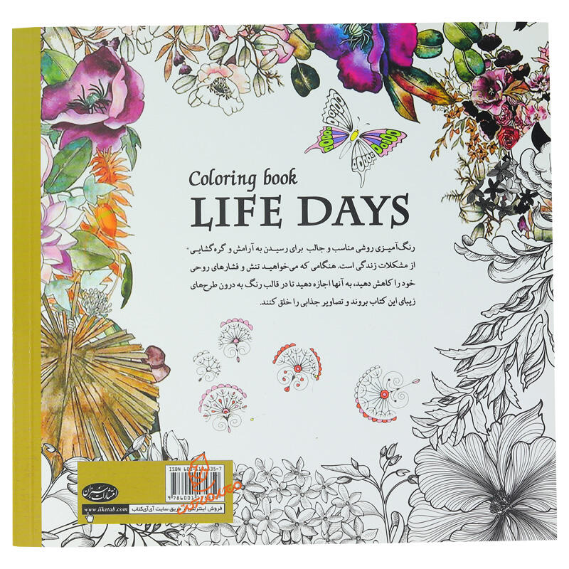 کتاب رنگ آمیزی روزهای زندگی3 (2).jpg
