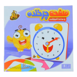 بازی فکری صفحه چرخنده ( آموزش ساعت )