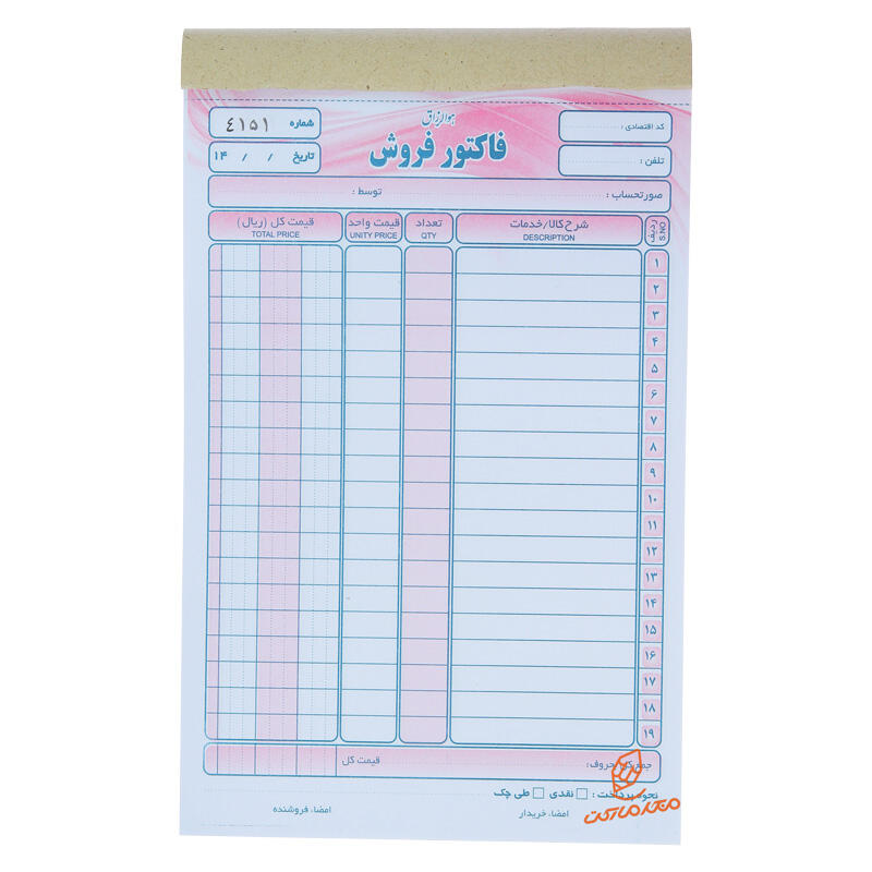 فاکتور متوسط 2 برگی هوالرزاق (3).jpg