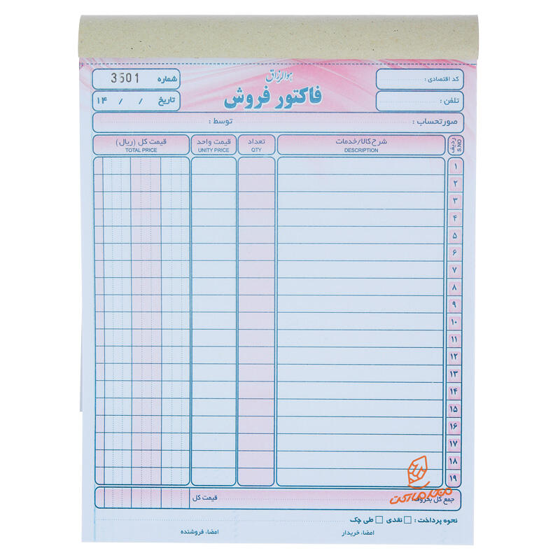 فاکتور 2 برگی بزرگ هوالرزاق ( بسته 10 عددی ) (3).jpg