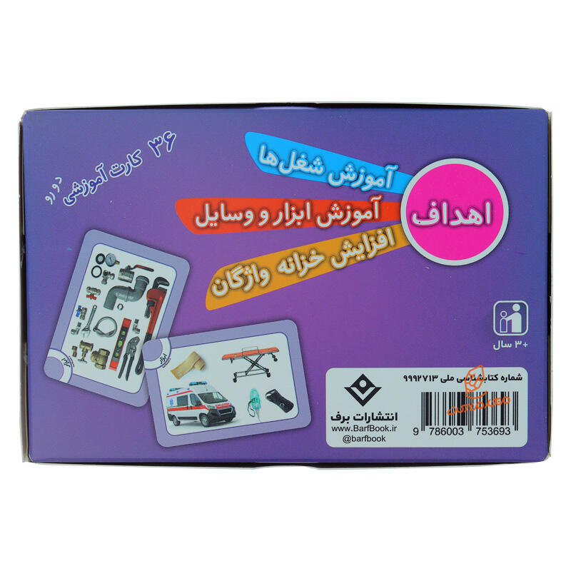 فلش کارت مشاغل (برف) (3).jpg