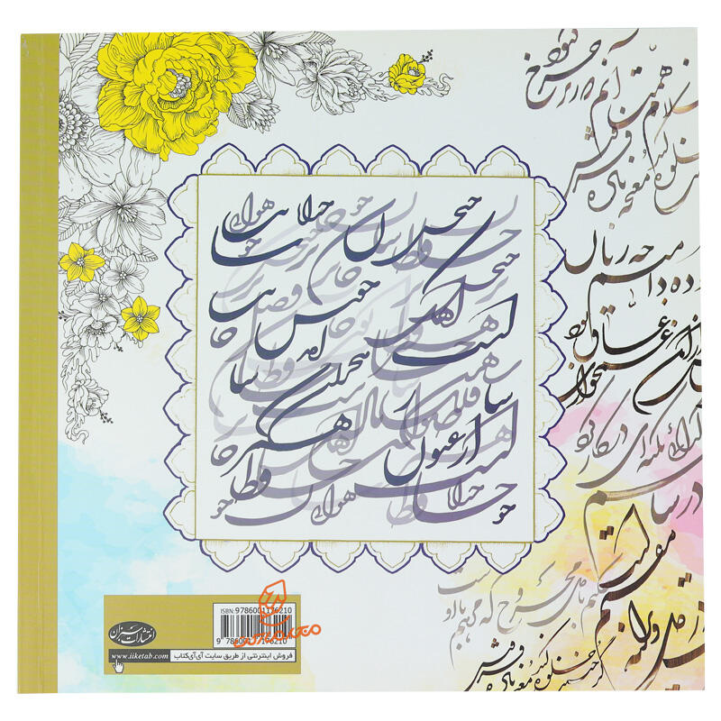 کتاب رنگ آمیزی مینیاتورهای ایرانی (رنگ آمیزی با خط) (2).jpg