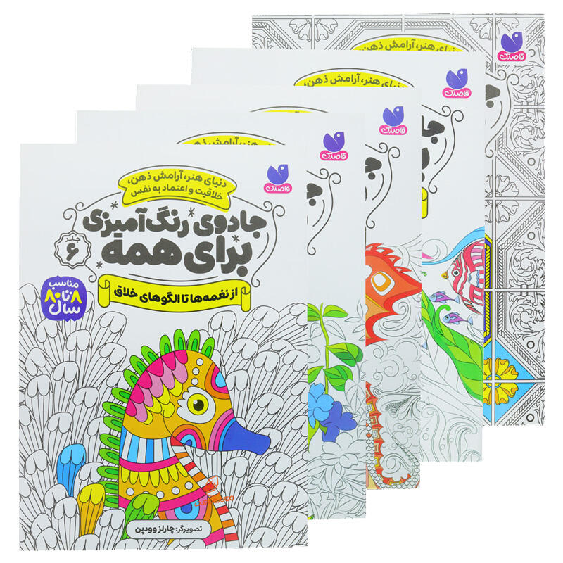 کتاب جادوی رنگ آمیزی برای همه