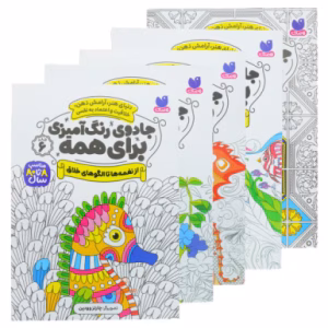 کتاب جادوی رنگ آمیزی برای همه