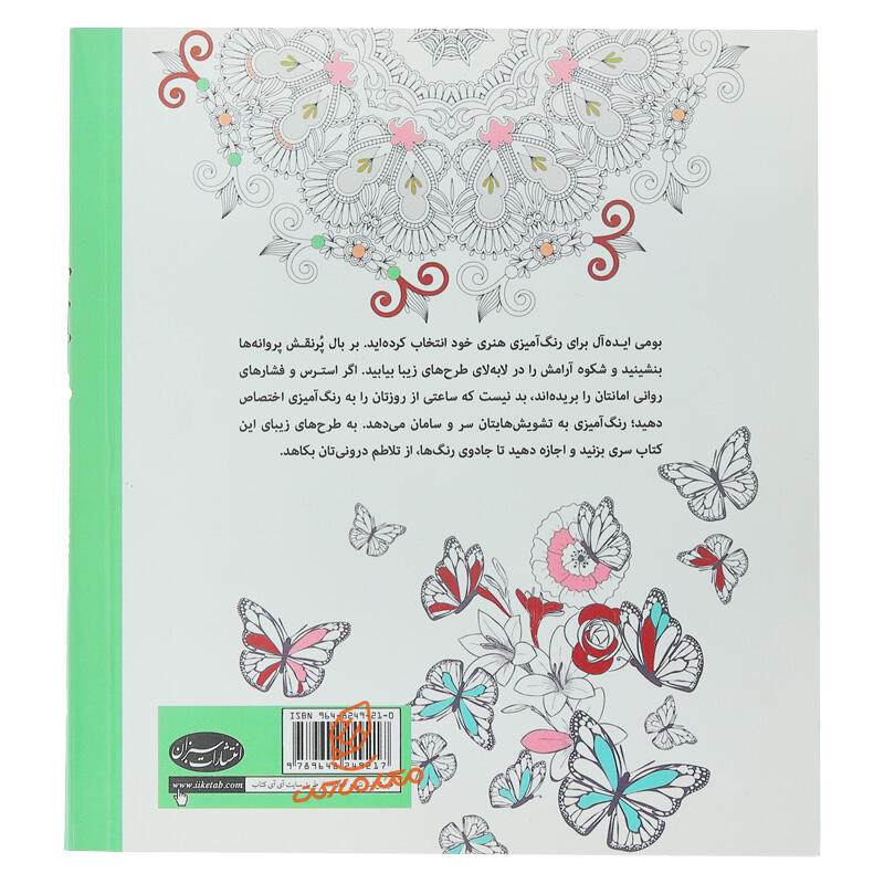 کتاب رنگ آمیزی شکوه آرامش (3).jpg