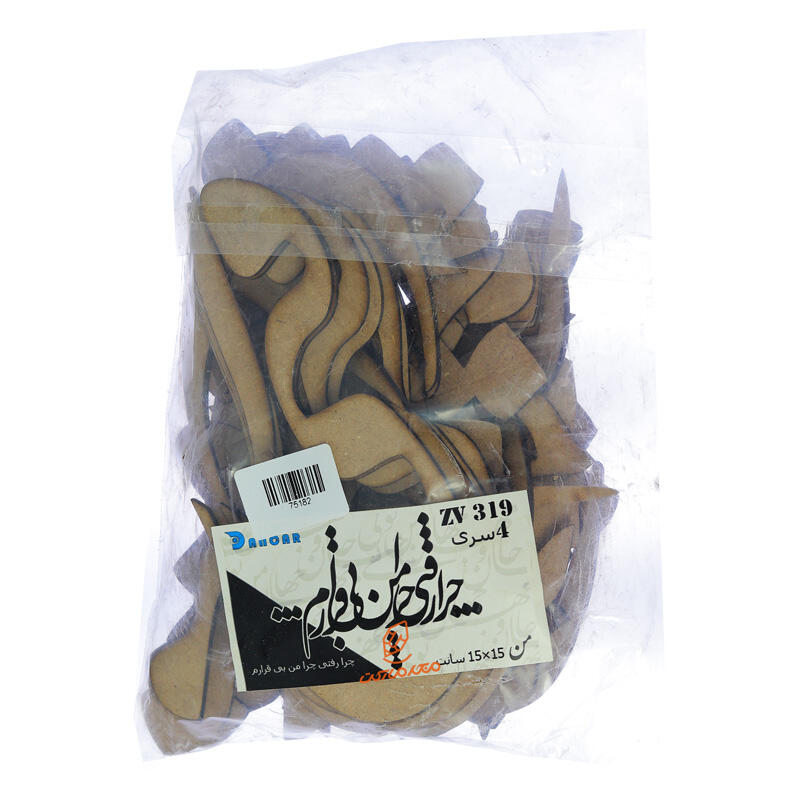 حروف کالیگرافی چرا رفتی چرا من بی قرارم(ZV319) (2).jpg
