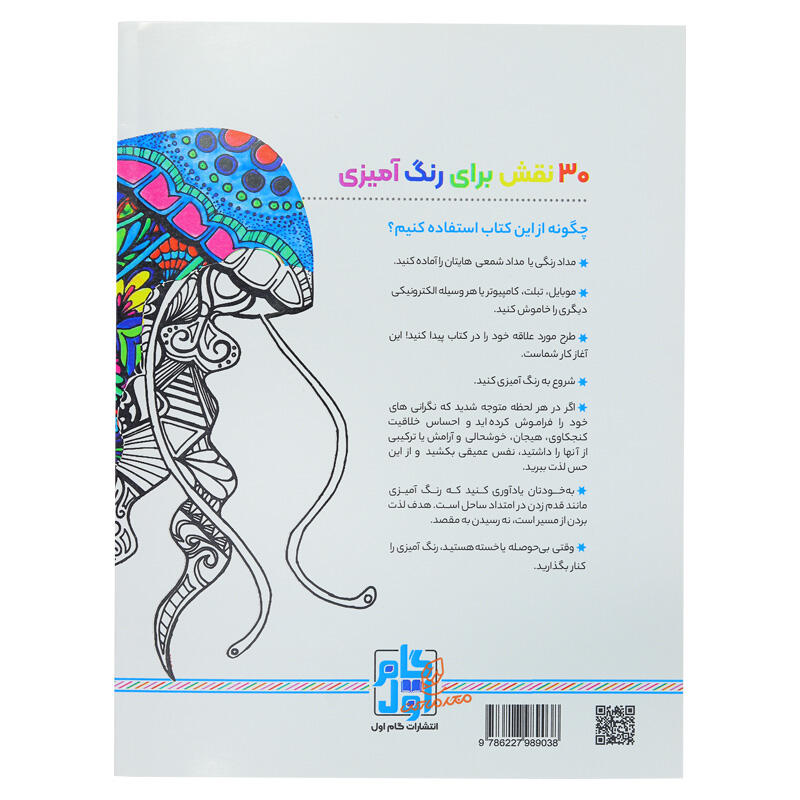 کتاب رنگ آمیزی کاهش استرس با موجودات دریایی (2).jpg