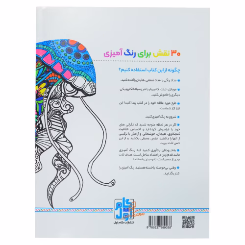 کتاب رنگ آمیزی کاهش استرس با موجودات دریایی (2).jpg
