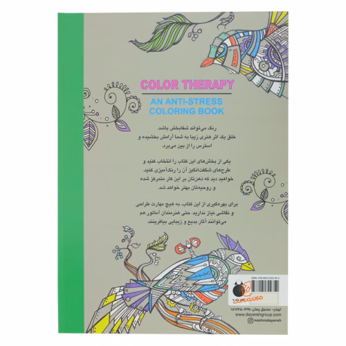 کتاب رنگ آمیزی دفتر نقاشی ضد استرس (شگفتی رنگ) (3).jpg