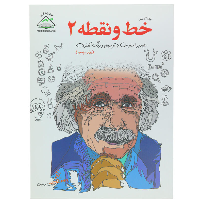 کتاب رنگ آمیزی خط و نقطه 2 (پرتره چهره) (2).jpg