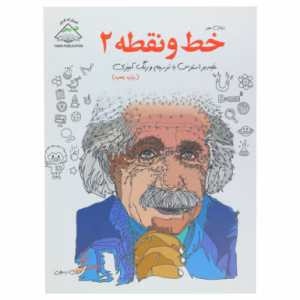 کتاب رنگ آمیزی خط و نقطه 2 (پرتره چهره)