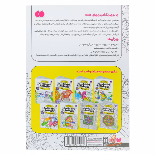 کتاب جادوی رنگ آمیزی برای همه (9).jpg