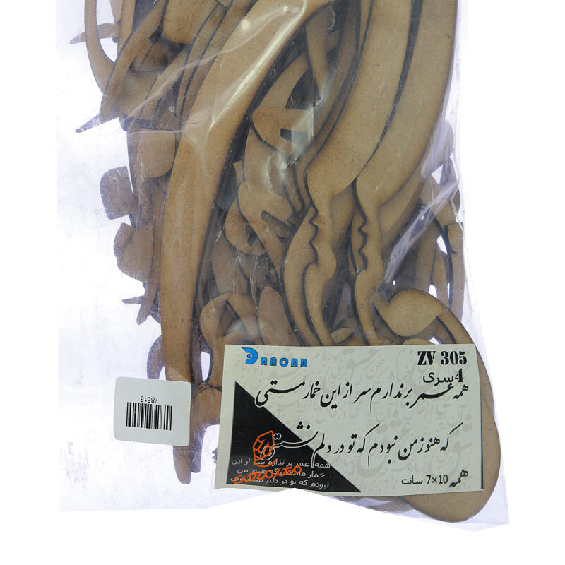 حروف کالیگرافی همه عمر برندارم سر از این خمار مستی که هنوز من نبودم که تو در دلم نشستی (VZ305) (2).jpg