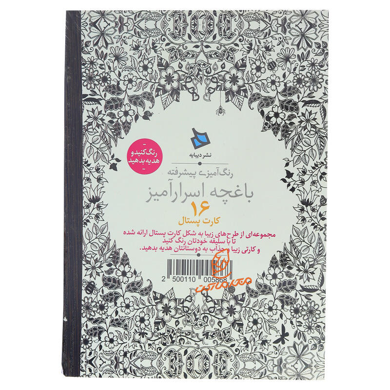 کتاب رنگ آمیزی پیشرفته باغچه اسرارآمیز (3).jpg