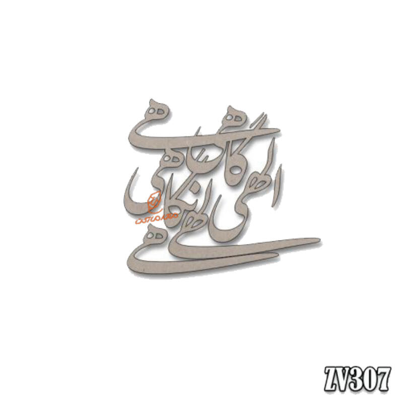 حروف کالیگرافی الهی گاهی نگاهی(ZV307) (1).jpg