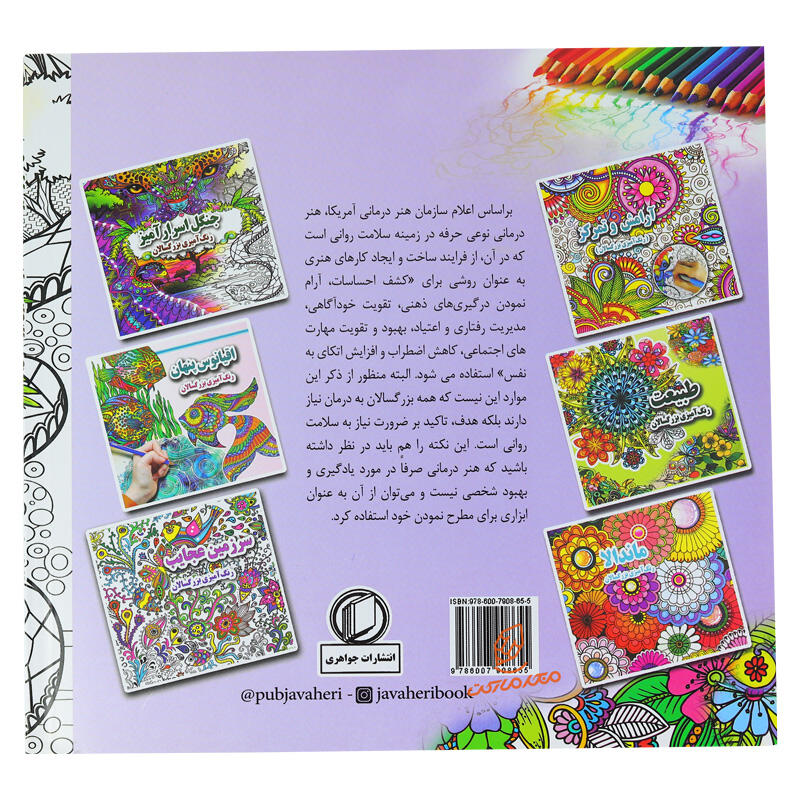 کتاب رنگ آمیزی بزرگسالان جنگل اسرار آمیز (3).jpg