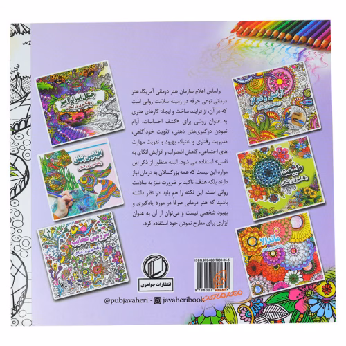 کتاب رنگ آمیزی بزرگسالان جنگل اسرار آمیز (3).jpg