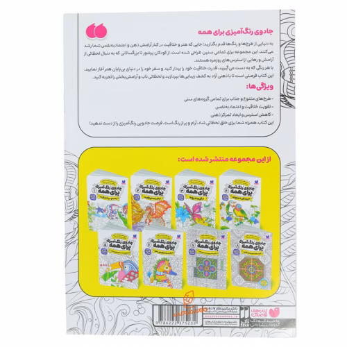کتاب جادوی رنگ آمیزی برای همه (3).jpg