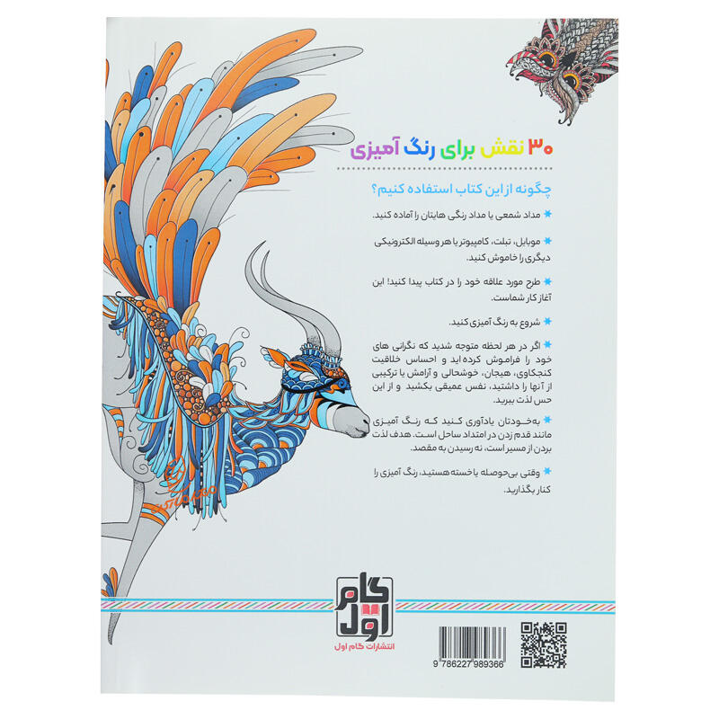 کتاب رنگ آمیزی برای بزرگسالان دنیای حیوانات (3).jpg