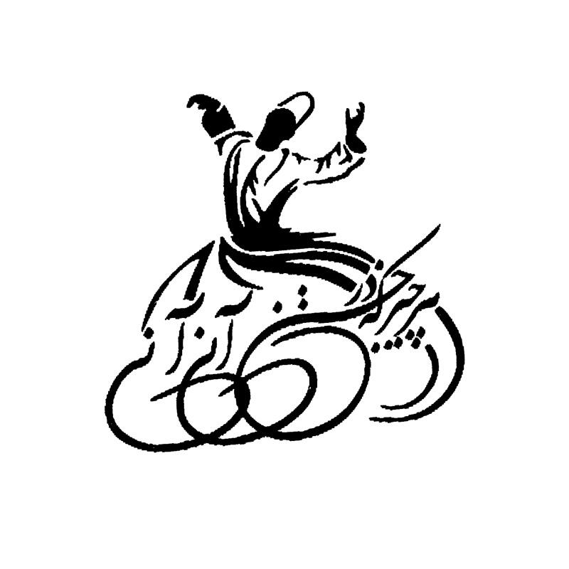 حروف کالیگرافی هر چیز که در جستن آنی ، آنی (ZV436).jpg