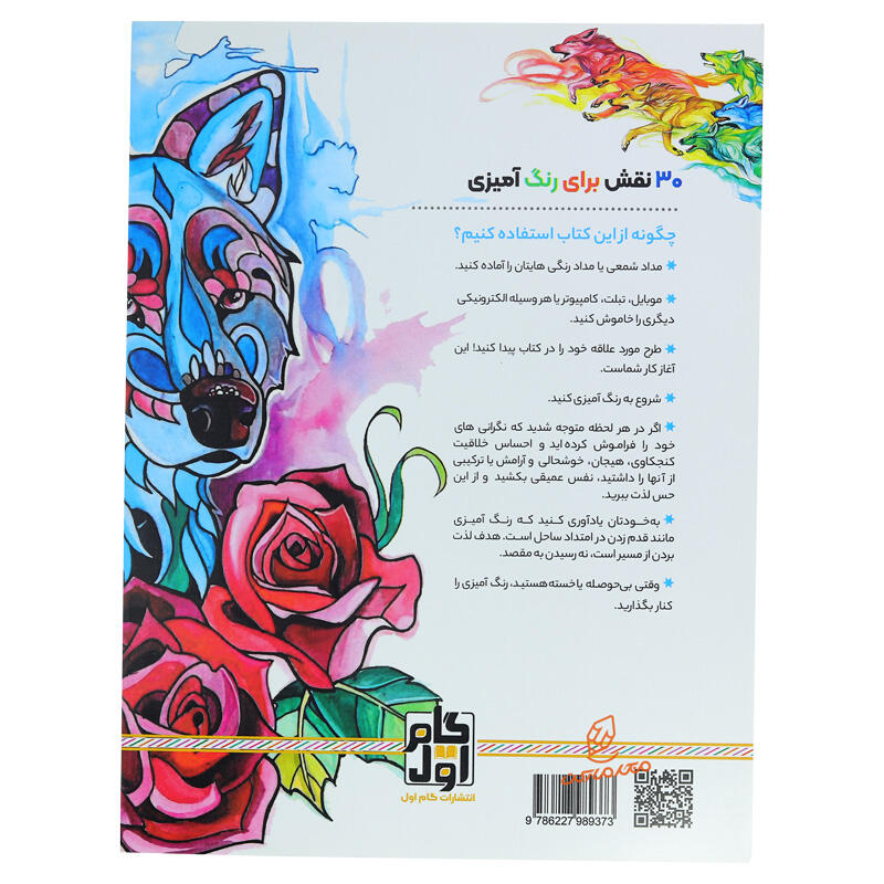 کتاب رنگ آمیزی برای بزرگسالان گرگ خاکستری (3).jpg