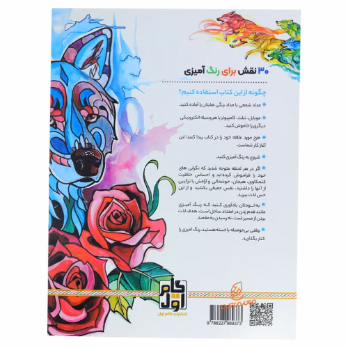 کتاب رنگ آمیزی برای بزرگسالان گرگ خاکستری (3).jpg