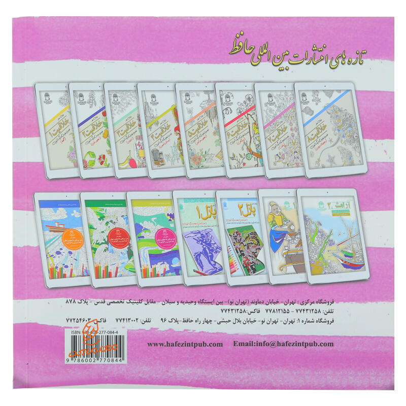 کتاب رنگ آمیزی خلاقیت 7 ( نقوش ) (2).jpg