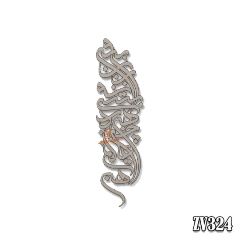حروف کالیگرافی بیرون ز تو نیست هرچه در عالم هست(ZV324).jpg
