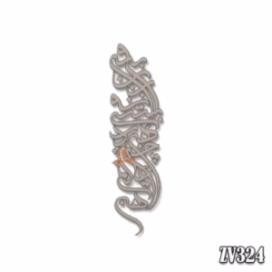حروف کالیگرافی "بیرون ز تو نیست هرچه در عالم هست"(ZV324)