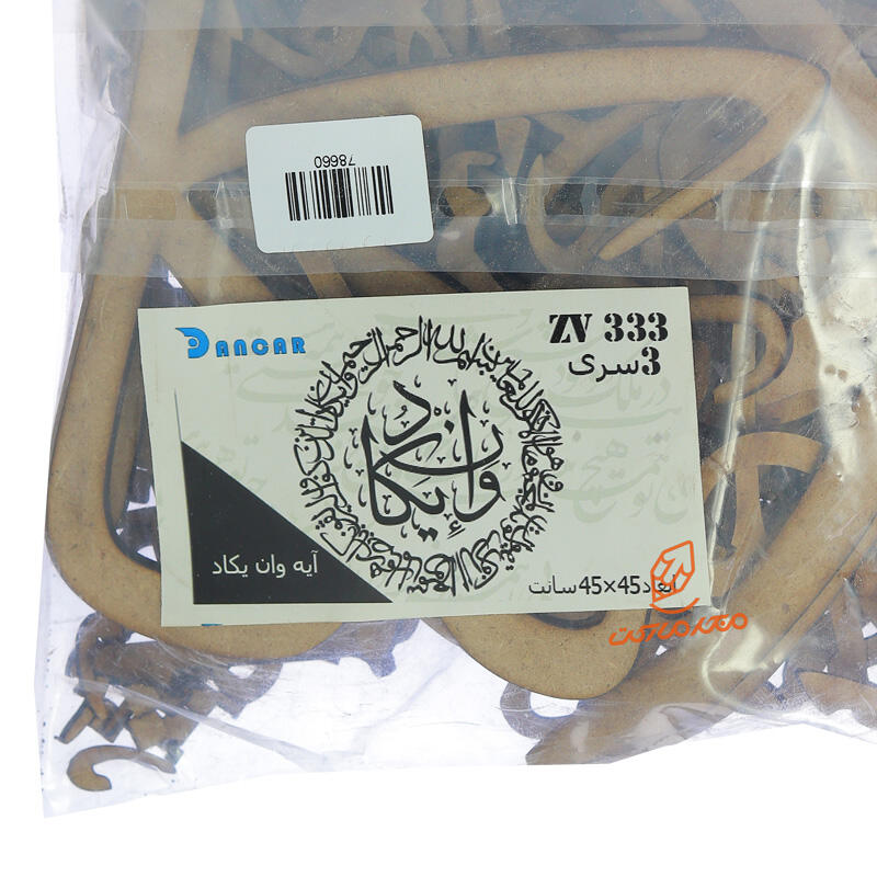 حروف کالیگرافی  و ان یکاد (ZV333) (2).jpg