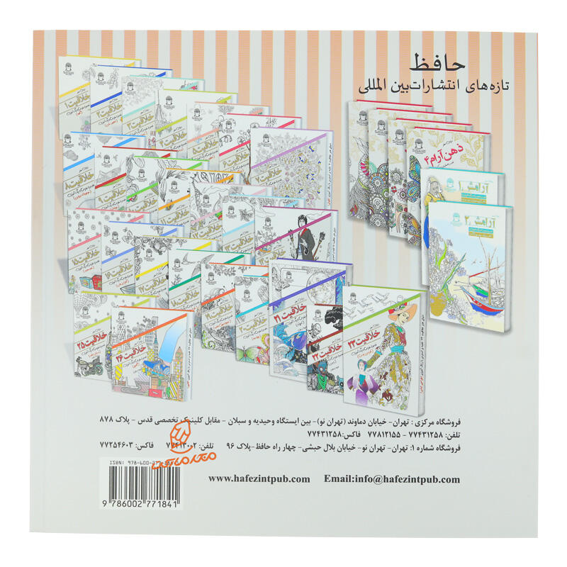 کتاب رنگ آمیزی خلاقیت 24 (مد) (3).jpg