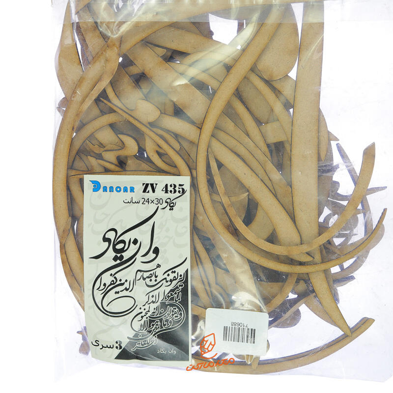 حروف کالیگرافی آیه و ان یکاد  (ZV435).jpg