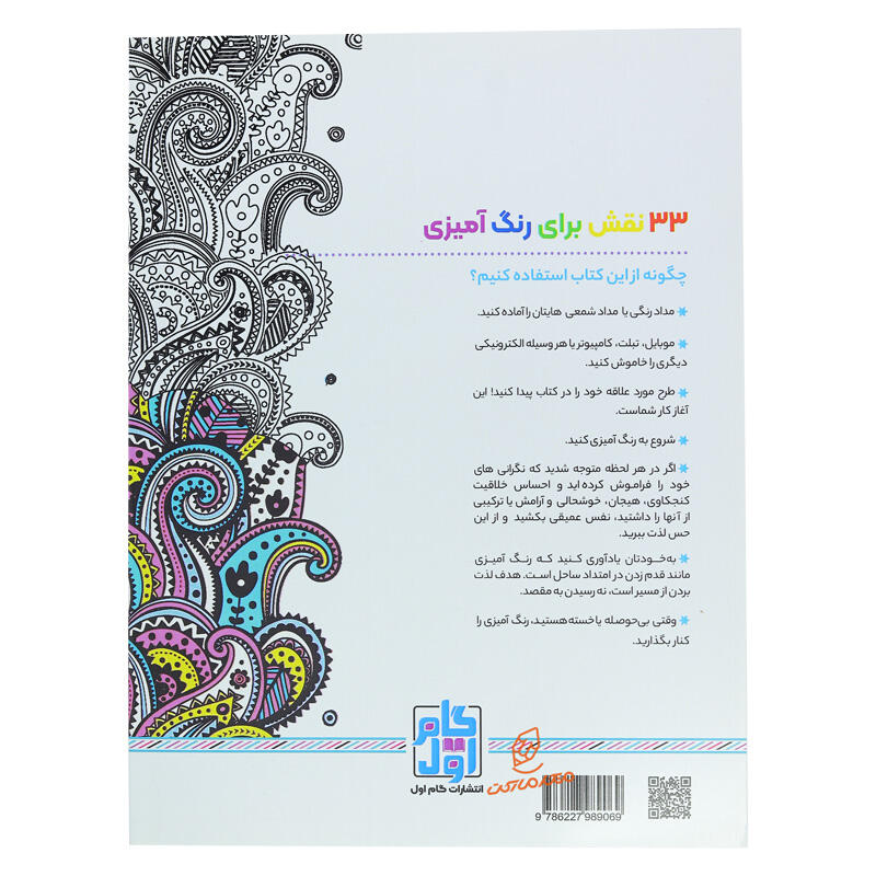 کتاب رنگ آمیزی برای بزرگسالان سروهای آزاد (3).jpg